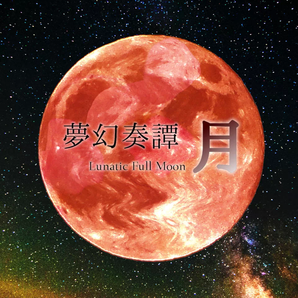 Moran 夜明け前、最後の夜に永遠を紐解く方程式を夢む 3DVD ビジュアル系 大人気定番商品 9/21 Moran/夜明け前、最後の夜に永遠を紐解く